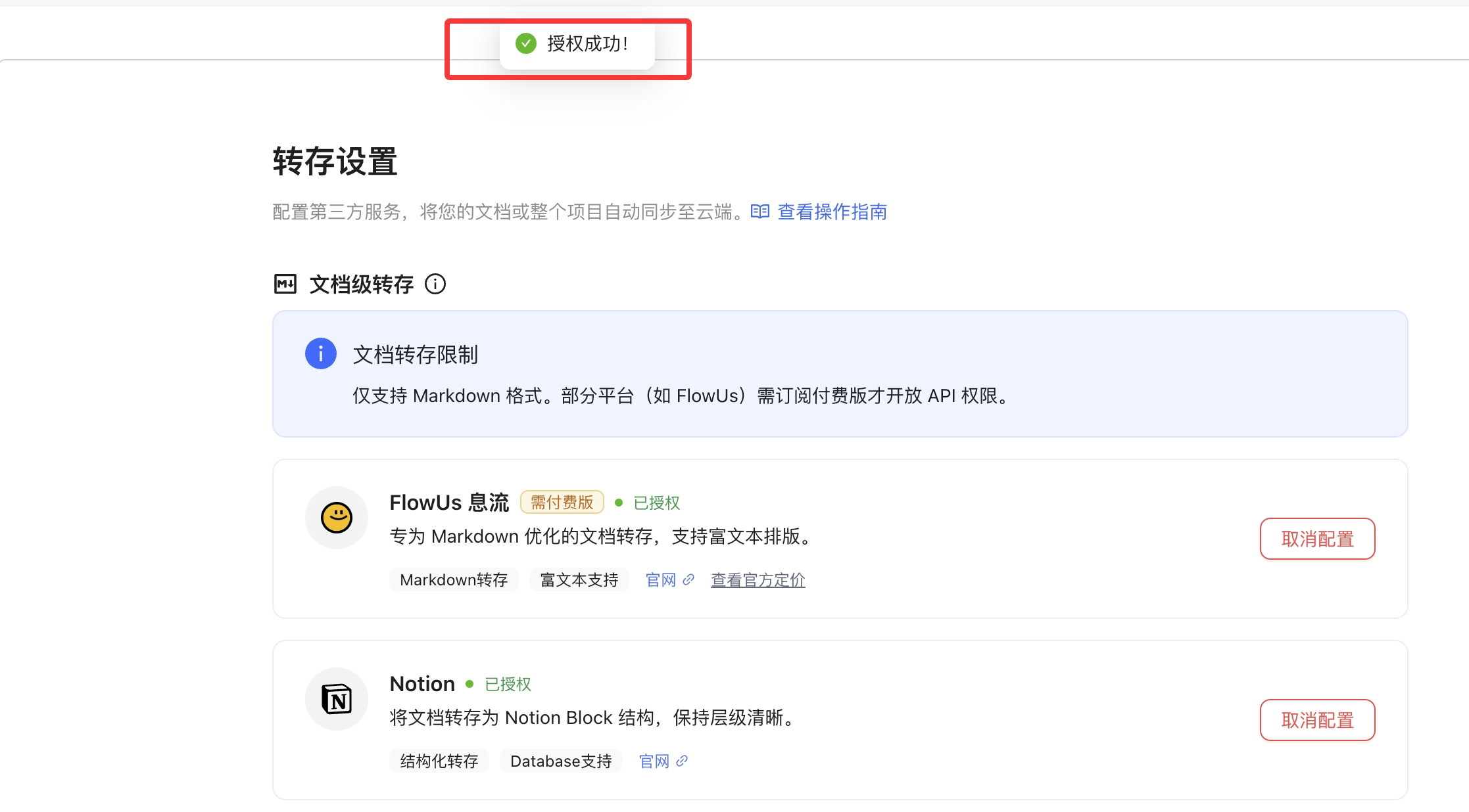 Authorization complete