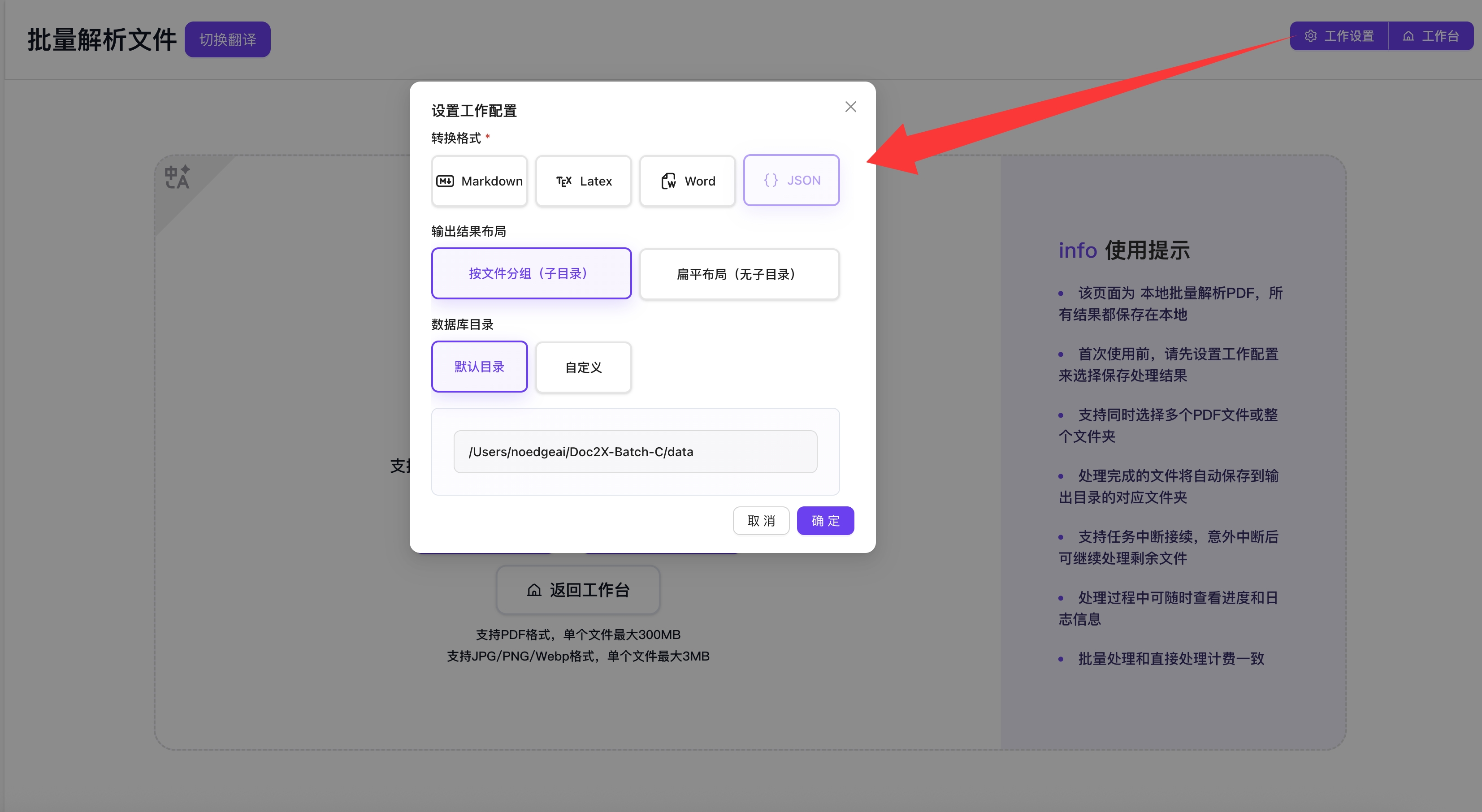Batch Processing System Settings Interface