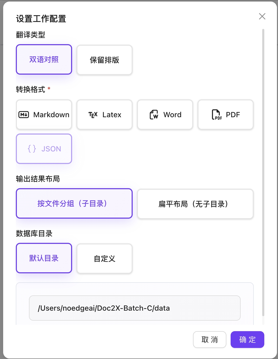 Batch Processing System Settings Interface