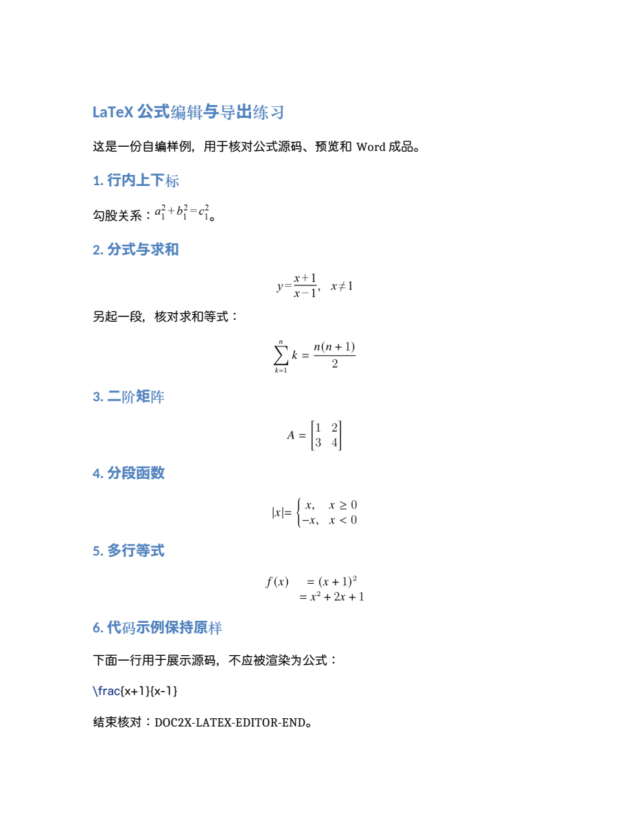 原生 MathType 文件的 LibreOffice 本地预览,仍含六个嵌入对象和各自的显示图片。