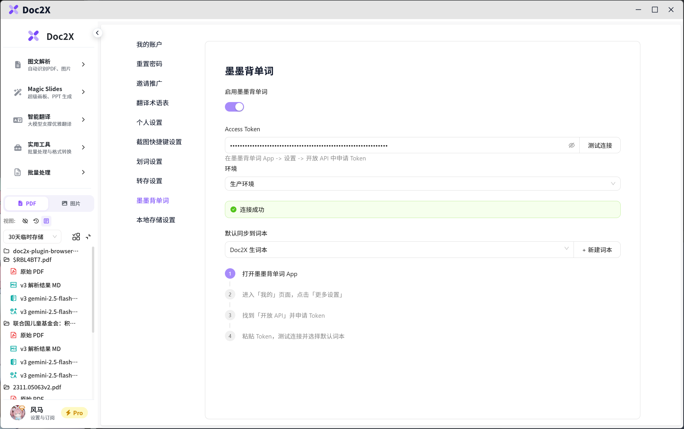 Doc2X 设置页中的墨墨背单词配置界面