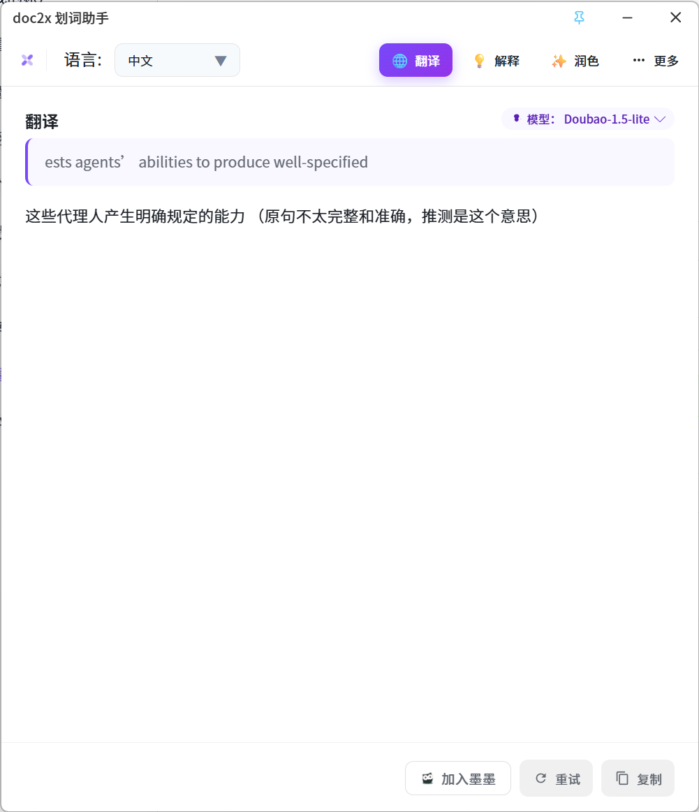 Doc2X 划词助手中的加入墨墨按钮