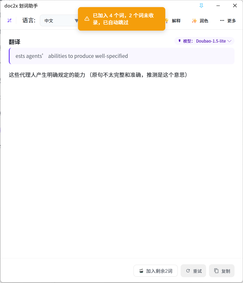 加入墨墨后部分成功的提示