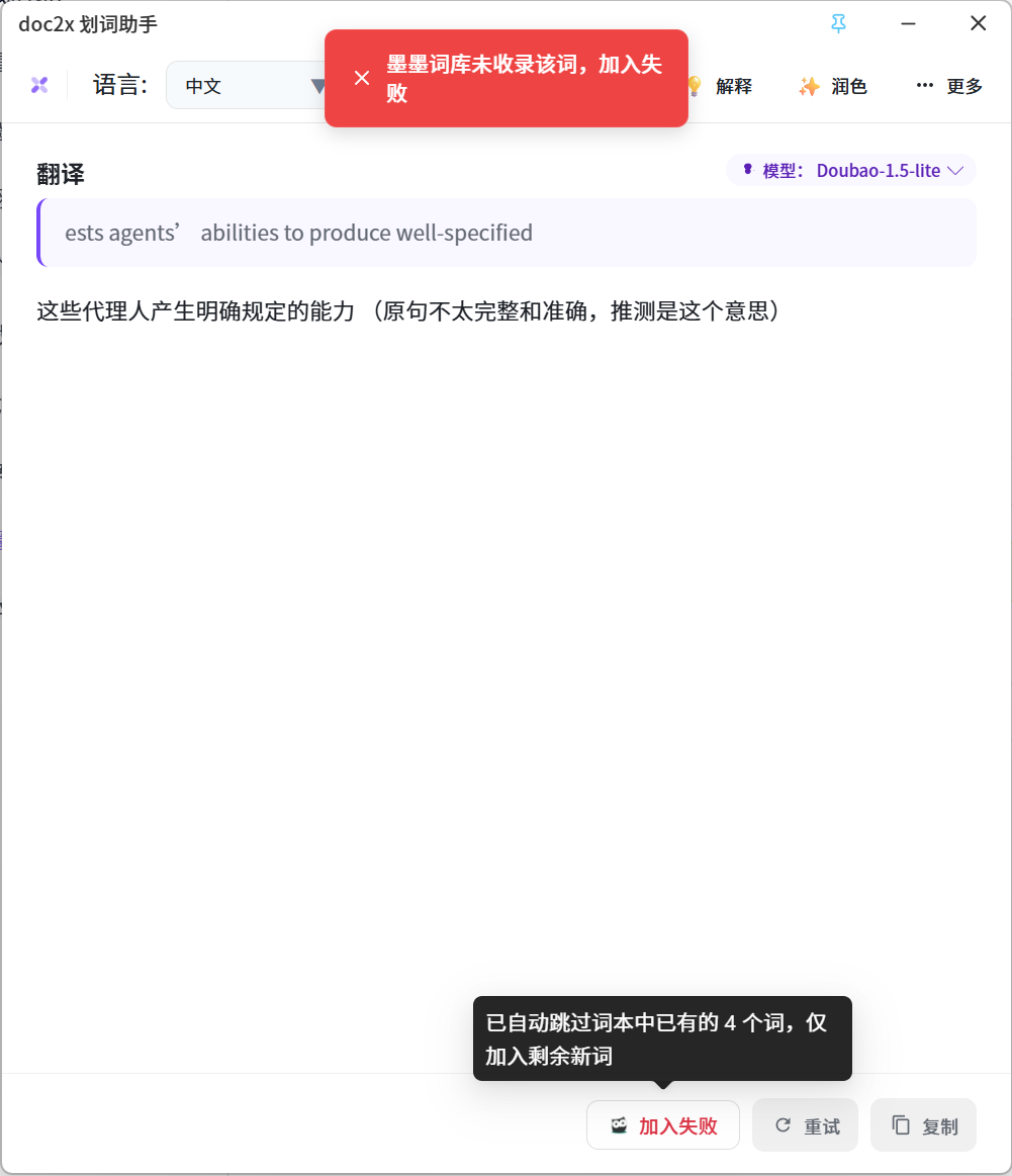 加入墨墨失败时的提示