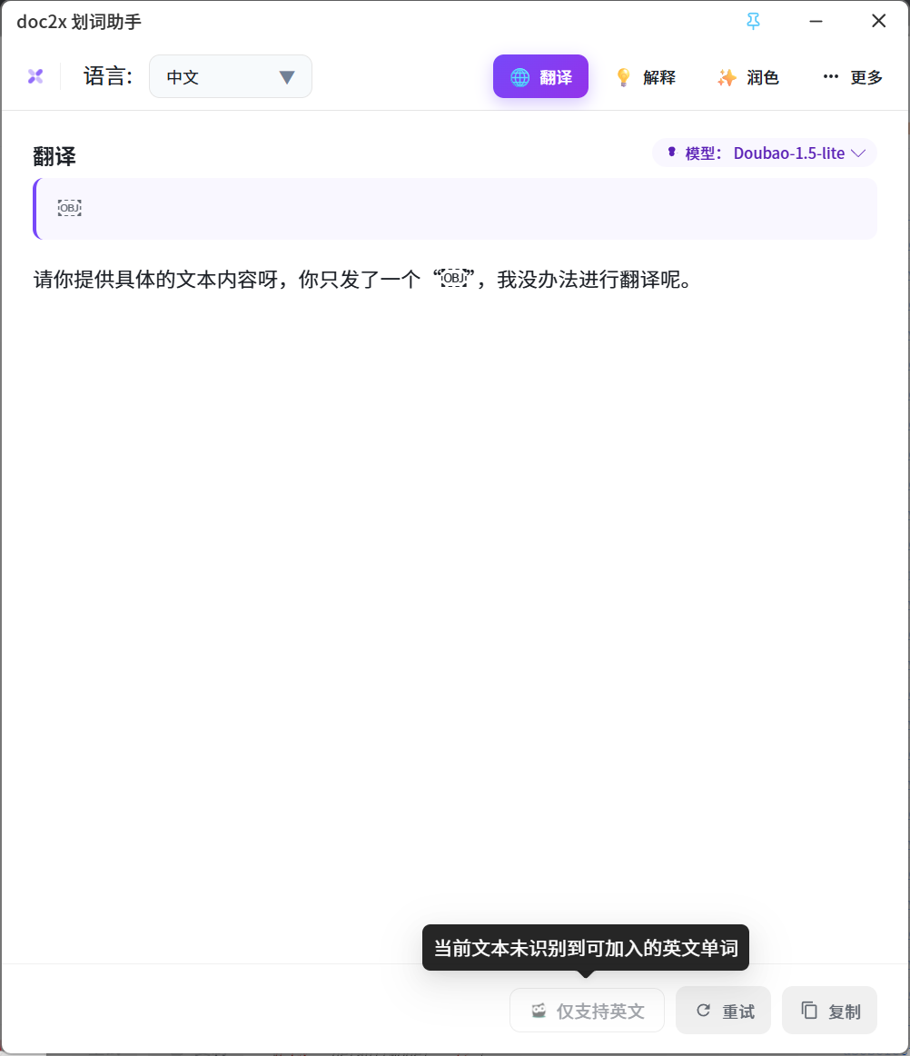 当前文本未识别到可加入英文单词时的提示