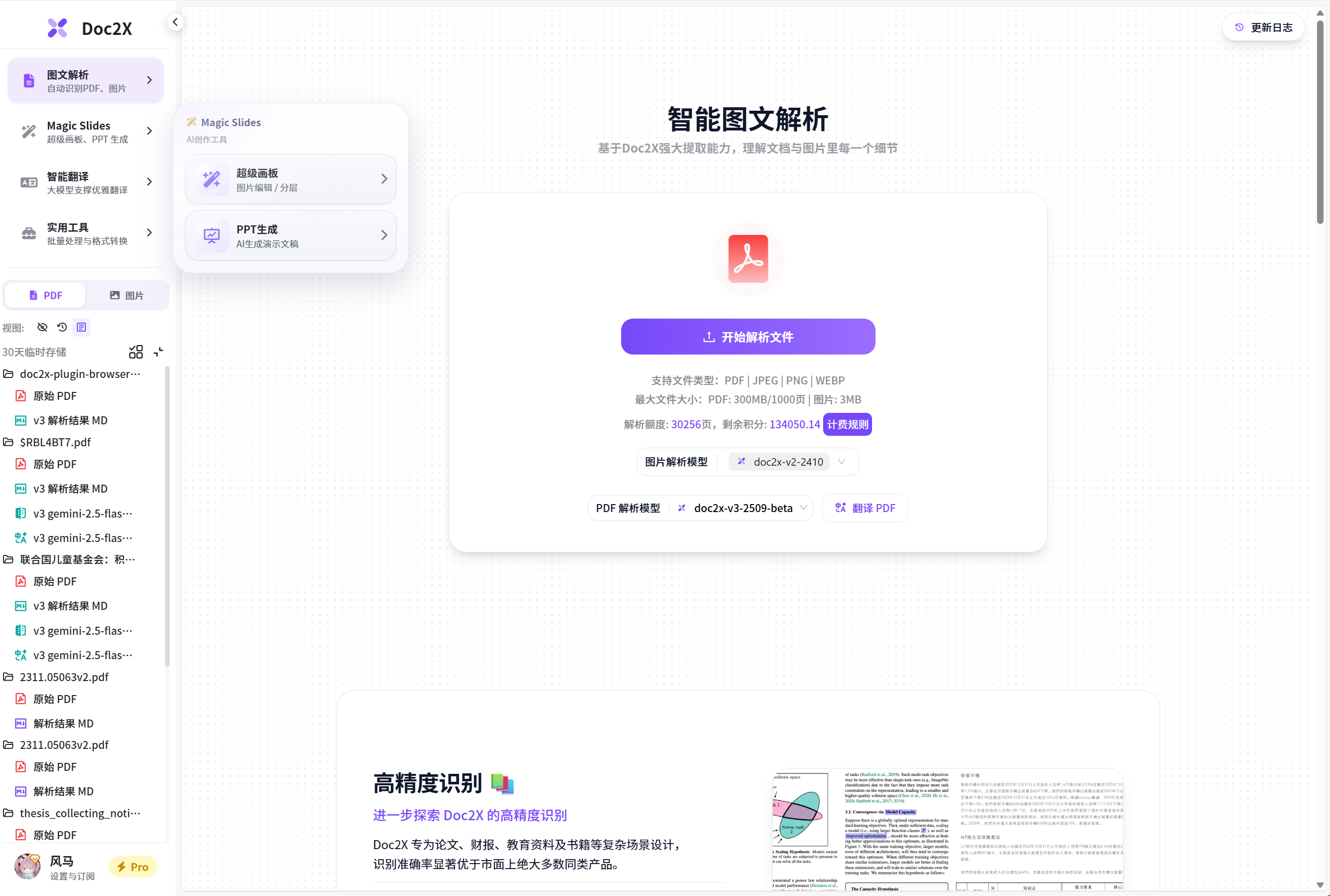 进入 PPT 生成器
