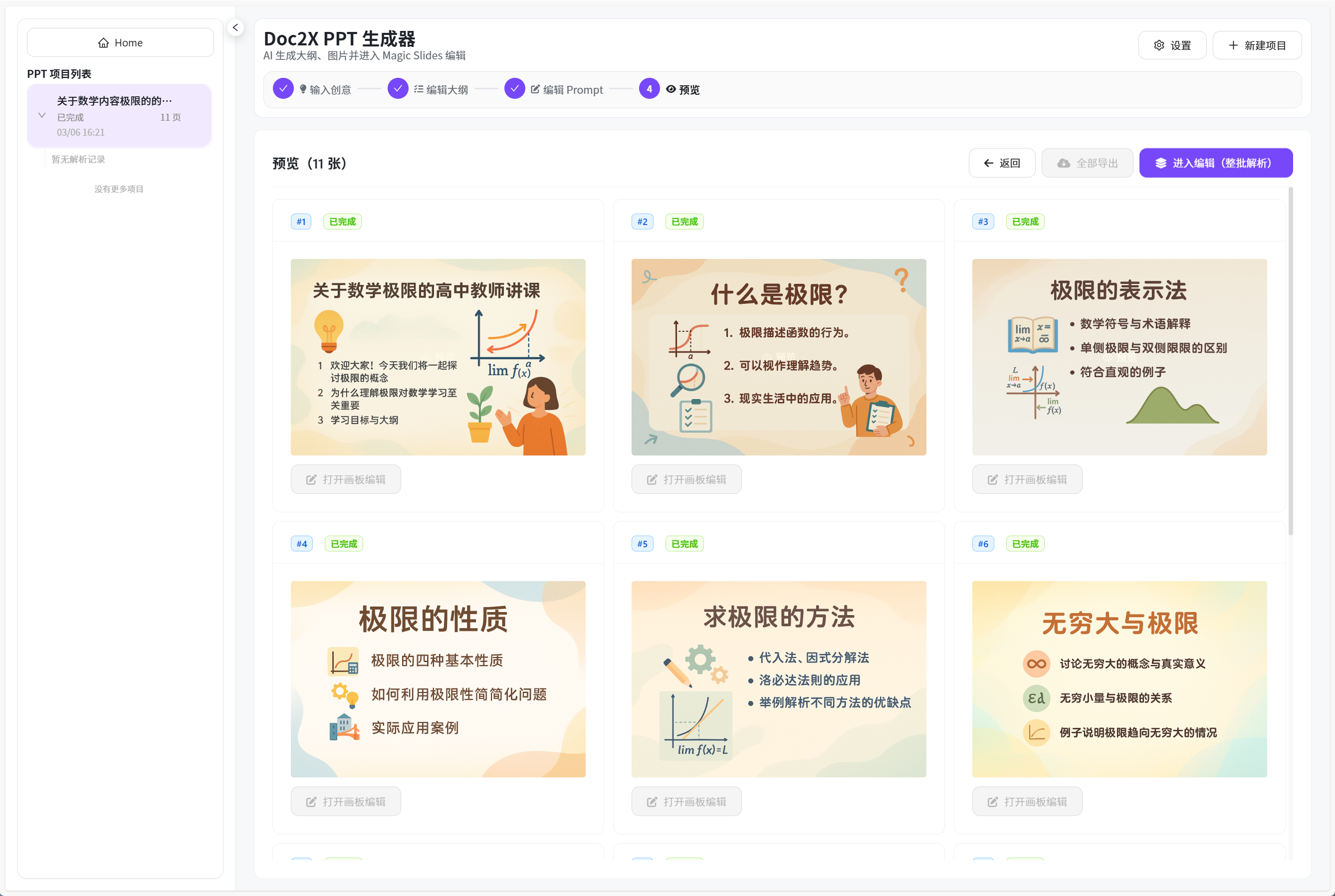 预览全部幻灯片