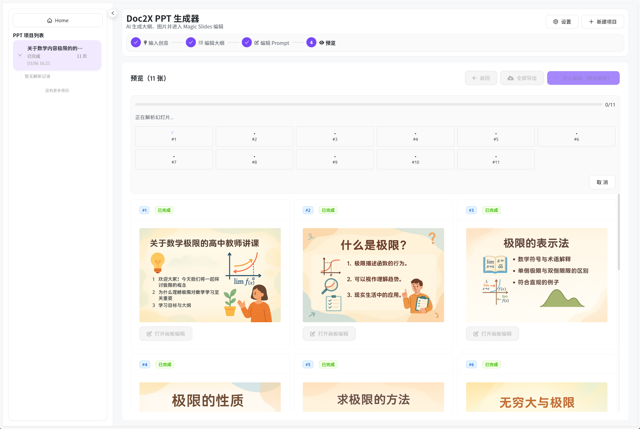 整批解析进入画板