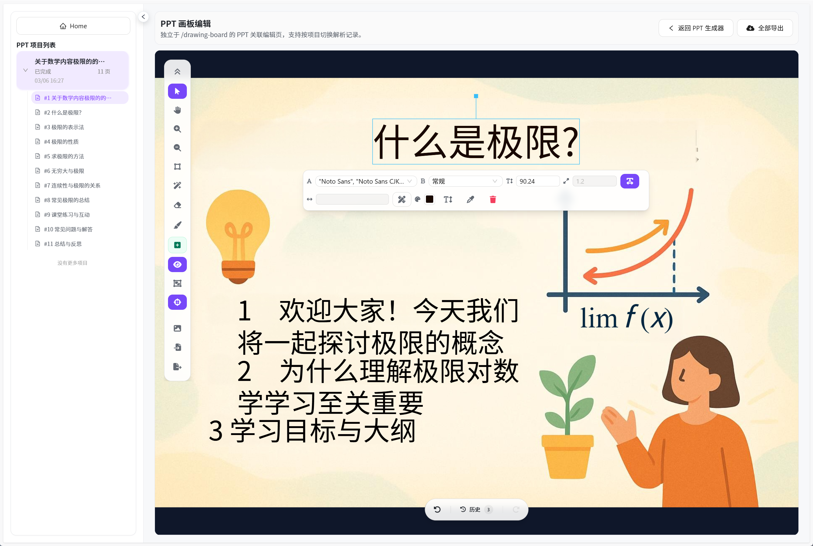 PPT 画板编辑页