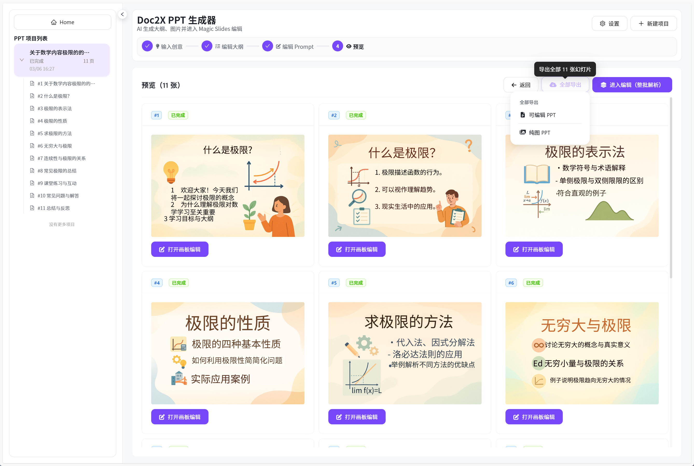 整批解析完成后的预览页