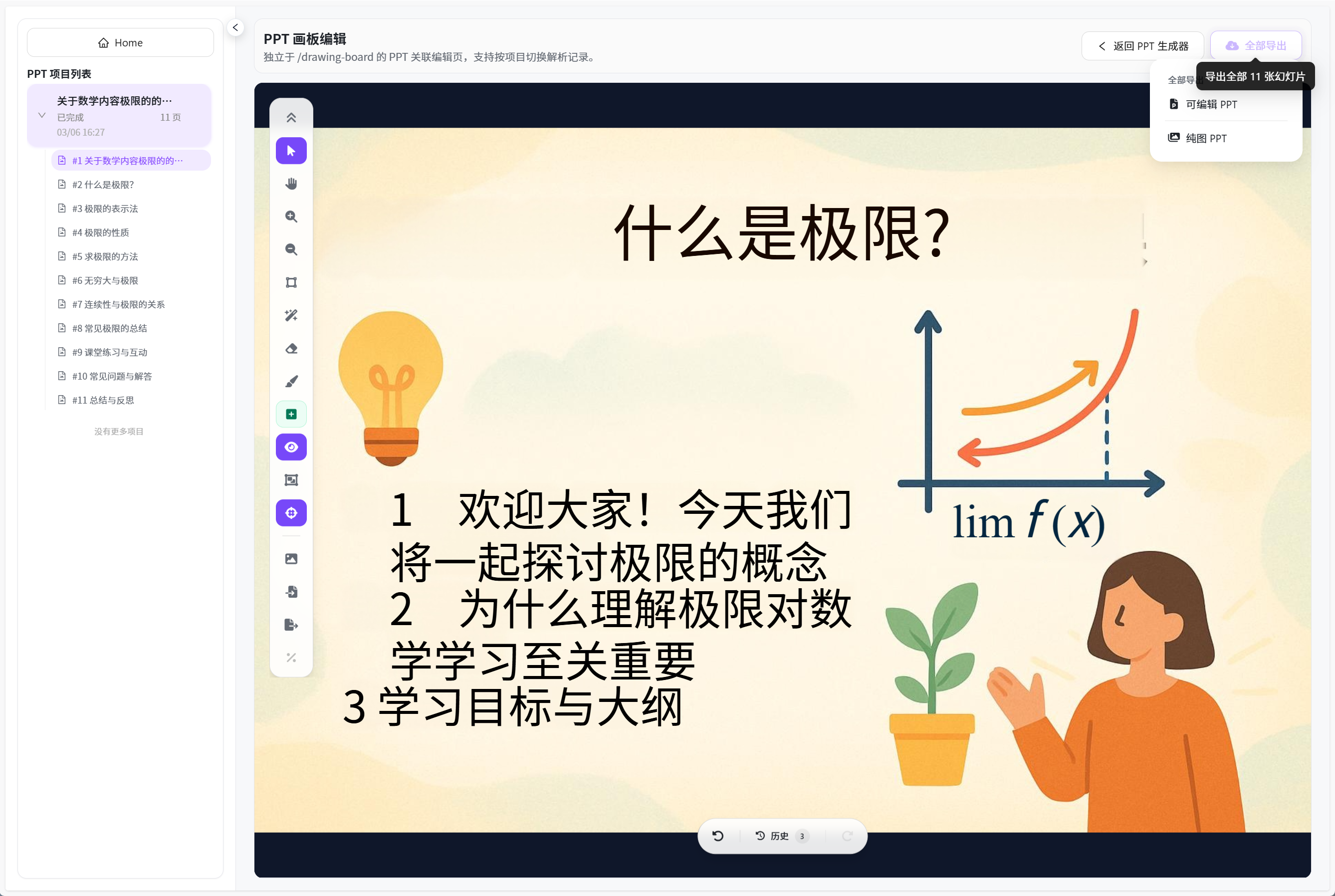 画板页全部导出