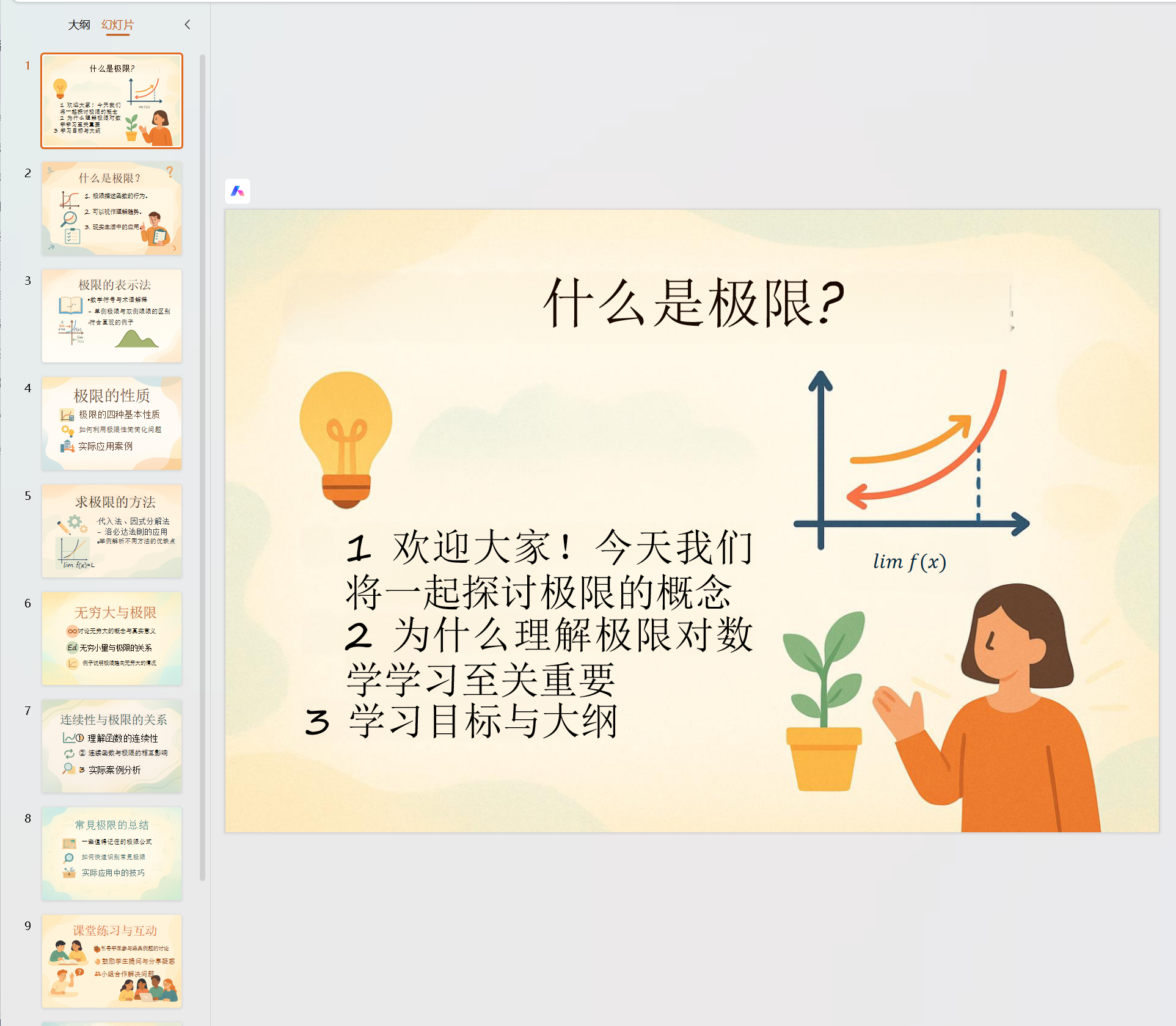 导出的 PPT 在 PowerPoint 中打开示例