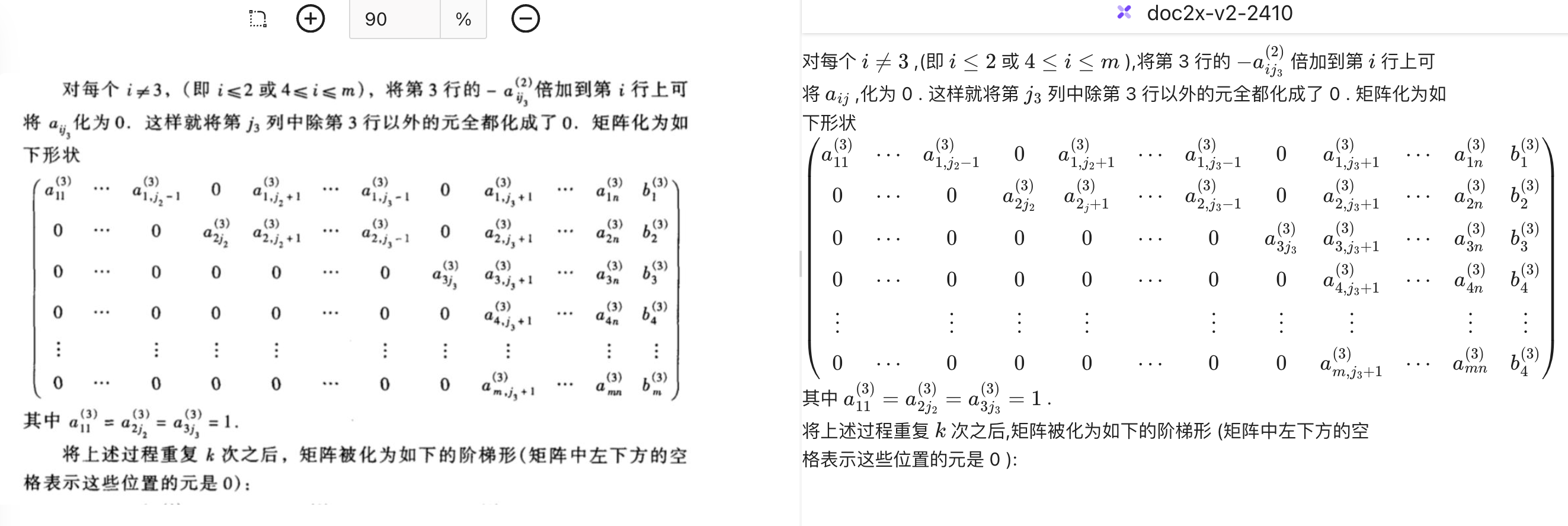 texocr-example-matrix-ocr
