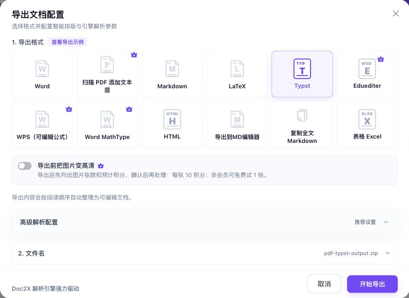 Actual Chinese Typst export settings from the original download: preserve formulas, retain tables by source page and disable image upscaling before export.