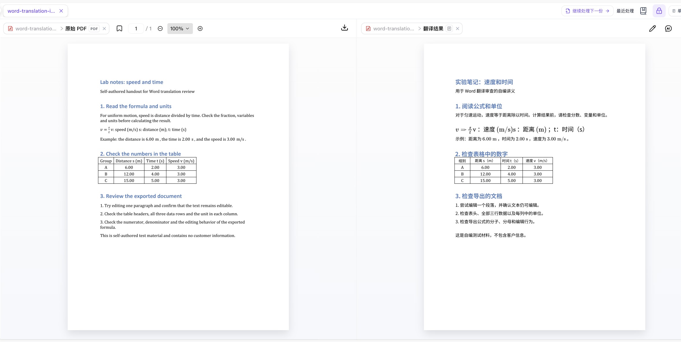 同一份英文 Word 转换后的原 PDF 与对应中文译页,实际 Doc2X 阅读器局部。
