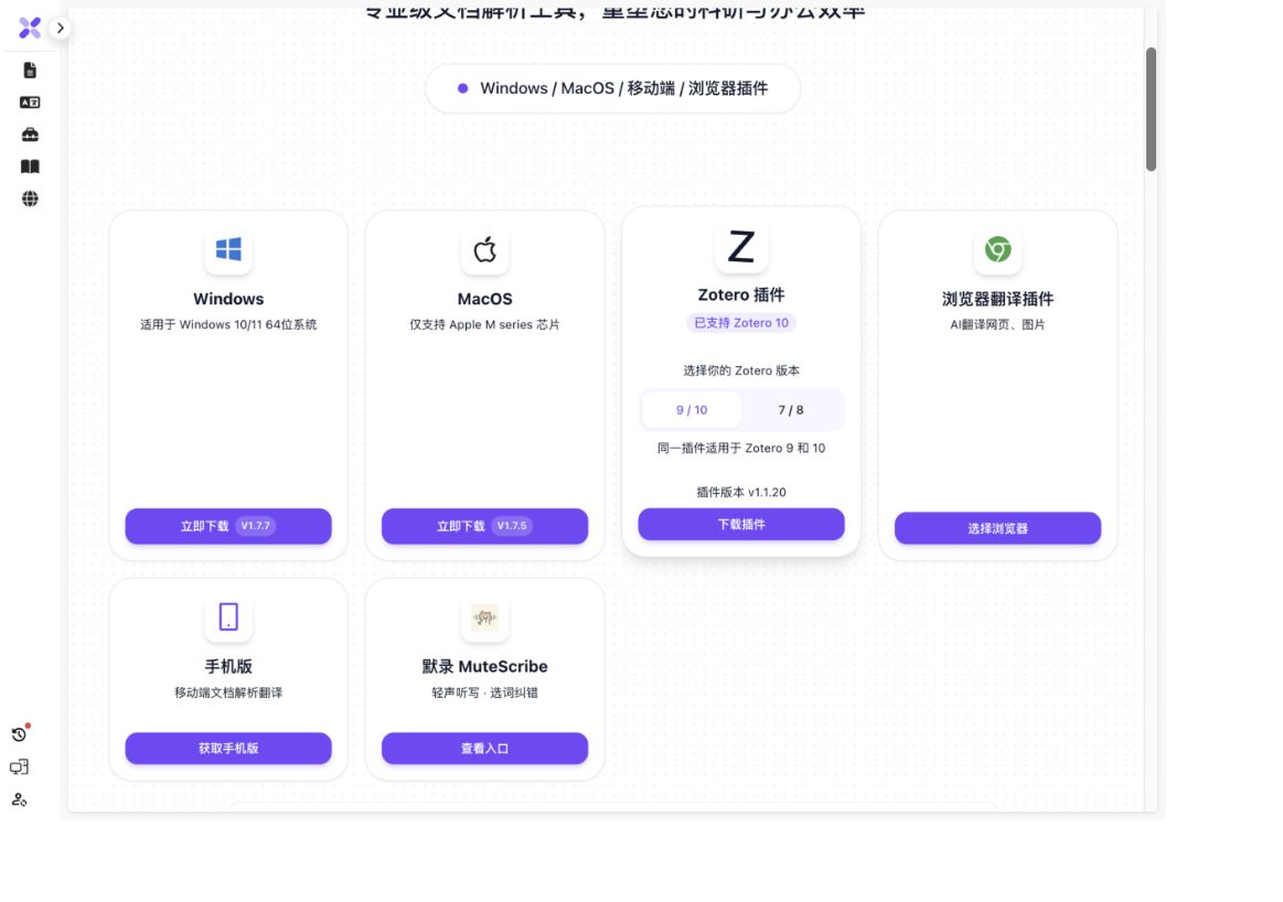 官方下载卡片实拍，分别显示 Windows、Apple M macOS 与 Zotero 插件