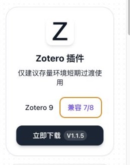 Download the Doc2X compatibility plugin for Zotero 7 and 8